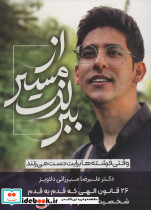 از مسیر لذت ببر