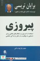 پیروزی نشر ذهن آویز