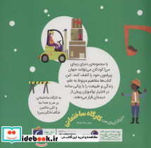 کارگاه ساختمان - تصویر 2