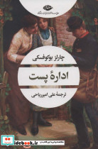 اداره پست نشر نگاه