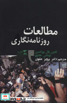 مطالعات روزنامه نگاری
