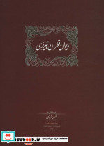 دیوان قطران تبریزی 2 جلدی