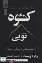کوه تویی