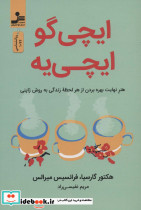 ایچی گو ایچی یه نشر نسل نواندیش
