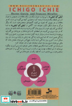 ایچی گو ایچی یه نشر نسل نواندیش - تصویر 2