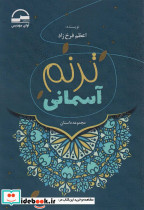 ترنم آسمانی