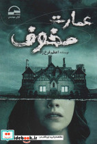 عمارت مخوف