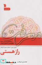 راز هستی معرفت 3
