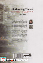 نابود سازی یمن - تصویر 2