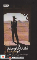 نشانه ها و معنا در سینما