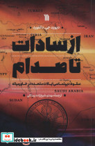 از سادات تا صدام