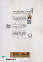 عوامل موثر بر خبر - تصویر 2