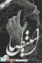 استیصال