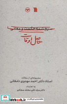 حاصل اوقات