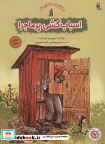 اسباب کشی پرماجرا