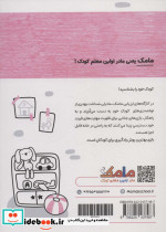 مامک مهارت های زندگی 4/5+سال - تصویر 2