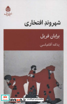 شهروند افتخاری