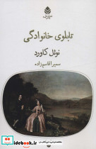 تابلوی خانوادگی
