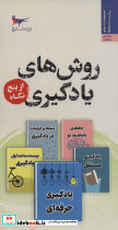 روش های یادگیری از پنج نگاه