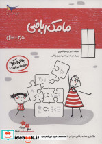 مامک ریاضی 3/5+ سال