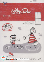 مامک ریاضی 4/5+ سال