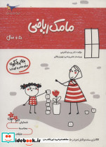 مامک ریاضی 5+ سال