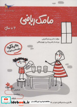 مامک ریاضی 6+ سال