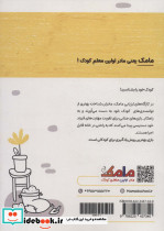 مامک شناخت جهان 3/5+ سال - تصویر 2