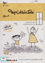 مامک شناخت جهان 4+ سال