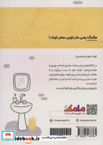 مامک شناخت جهان 4/5+ سال - تصویر 2