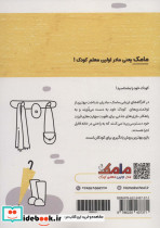 مامک شناخت جهان 5+ سال - تصویر 2
