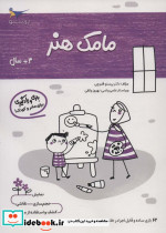 مامک هنر 3+ سال