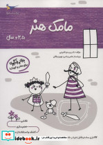 مامک هنر 3/5+ سال