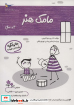 مامک هنر 4+ سال