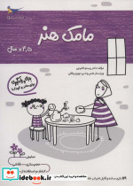 مامک هنر 4/5+ سال