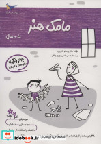 مامک هنر 5+ سال