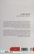 مرگ ماهی خواب مار - تصویر 2