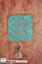 ذکر صلوات و آثار آن - تصویر 2