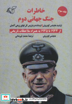 خاطرات جنگ جهانی دوم 3