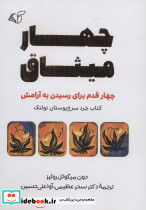 چهار میثاق نشر آرمان رشد