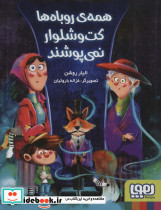 همه ی روباه ها کت و شلوار نمی پوشند
