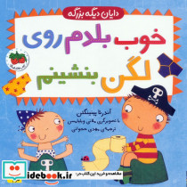 محموعه دایان دیگه بزرگه 4جلدی - تصویر 5