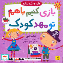 محموعه دایان دیگه بزرگه 4جلدی - تصویر 4