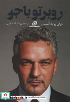 روبرتو باجو