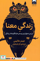 زندگی معنا میلکان
