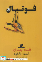 فوتبال نشر گلگشت
