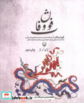 فوت و فان