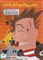 مکس والبرت آخر خنده 4