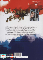 داستان دو شهر نشر سایه گستر - تصویر 2
