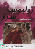 ژولیوس سزار نشر سایه گستر